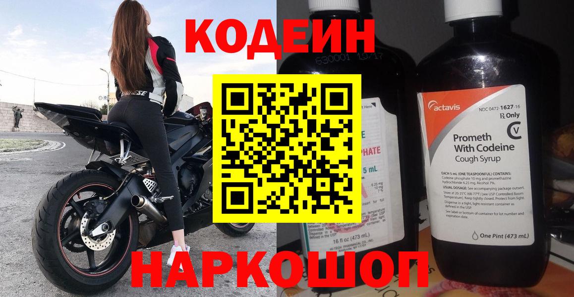Кодеин Purple Drank  Codein напиток Lean (лин)  Вход с VPN  Якутск 