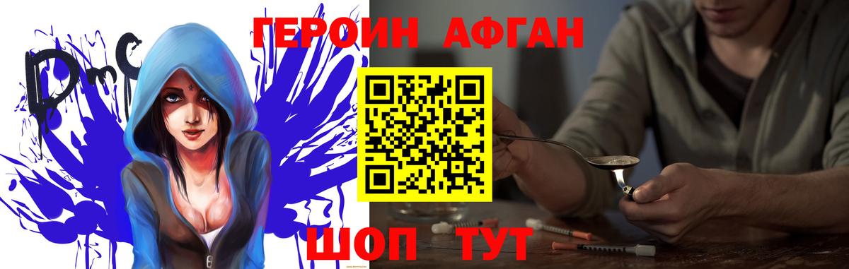 Героин Афган Якутск